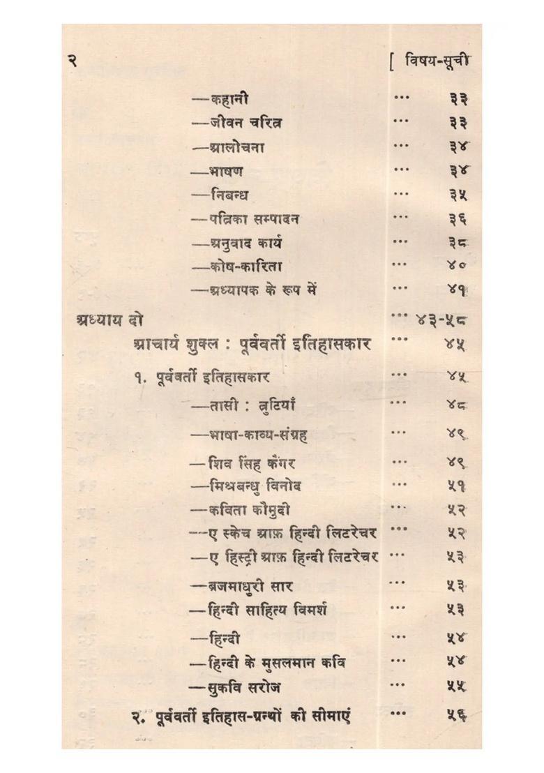 Aacharya Ramchandra Shukla Aur Unka Itihas Bodh (An Old and Rare Book) - Indya