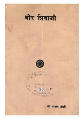 Veer Shivaji (An Old and Rare Book)