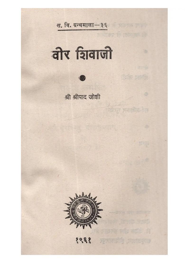 Veer Shivaji (An Old and Rare Book) - Indya