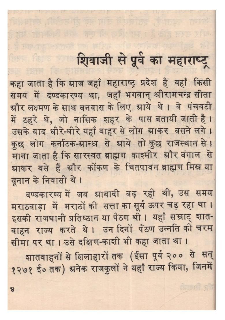 Veer Shivaji (An Old and Rare Book) - Indya