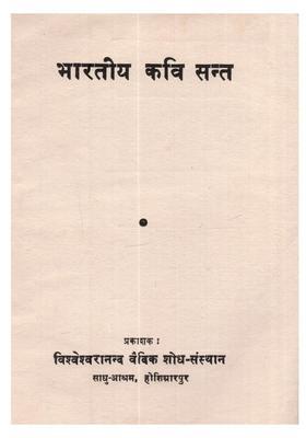 Bharatiya Kavi Sant (An Old and Rare Book)