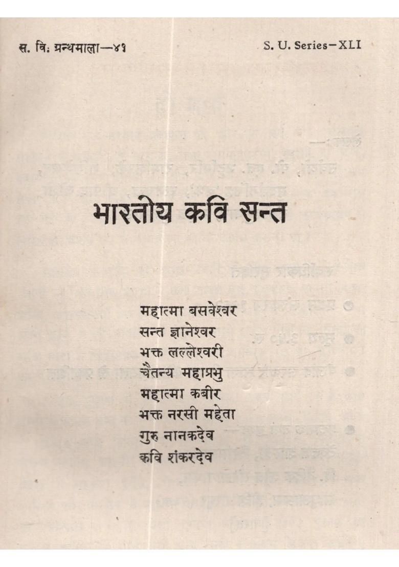 Bharatiya Kavi Sant (An Old and Rare Book) - Indya