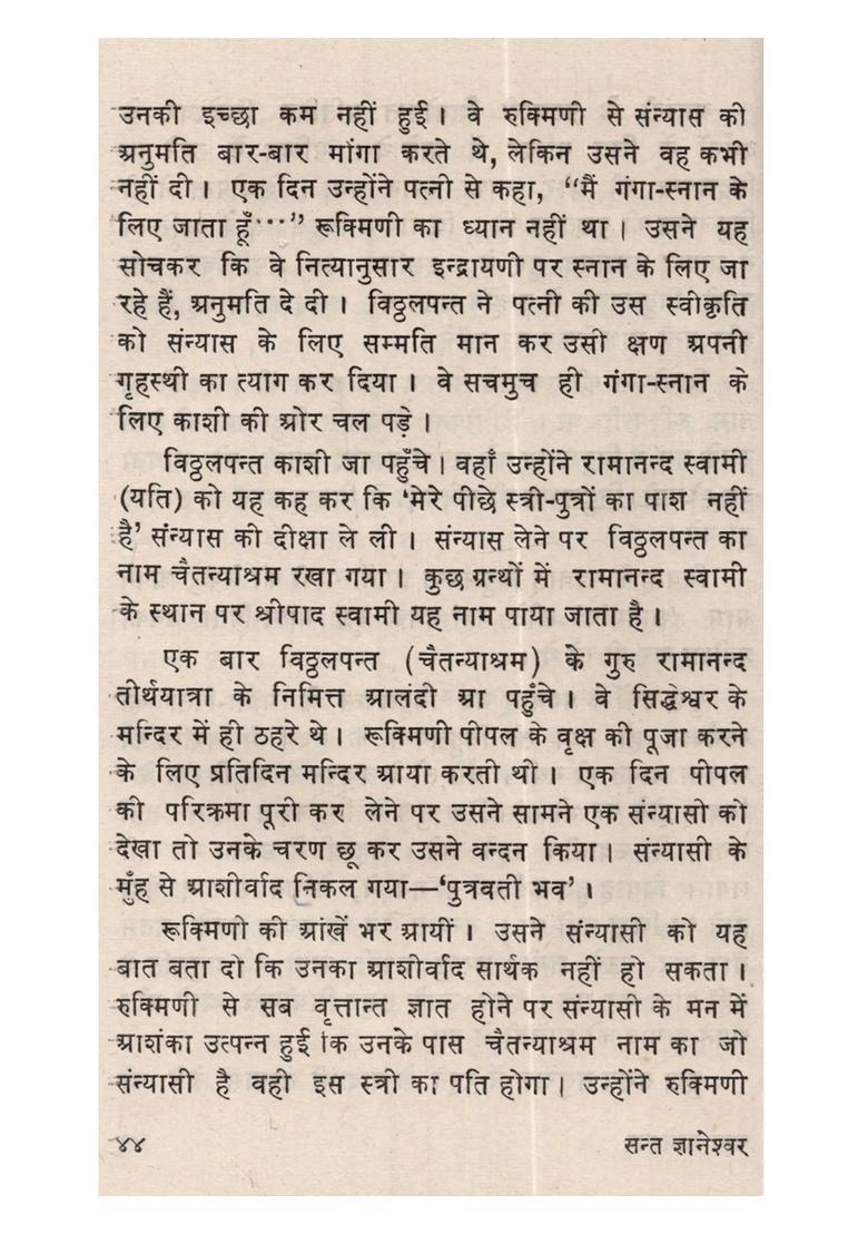 Bharatiya Kavi Sant (An Old and Rare Book) - Indya