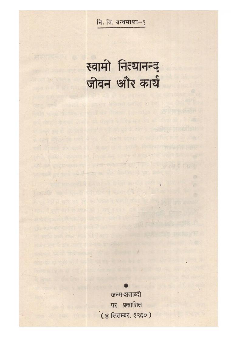 Swami Nityanand Jeevan Aur Karya (An Old and Rare Book) - Indya