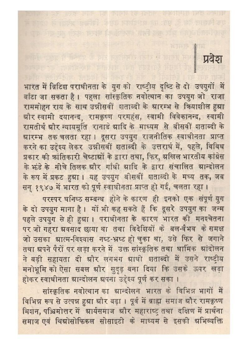 Swami Nityanand Jeevan Aur Karya (An Old and Rare Book) - Indya