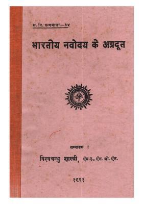 Bharatiya Navodya Ke Agradut (An Old and Rare Book)