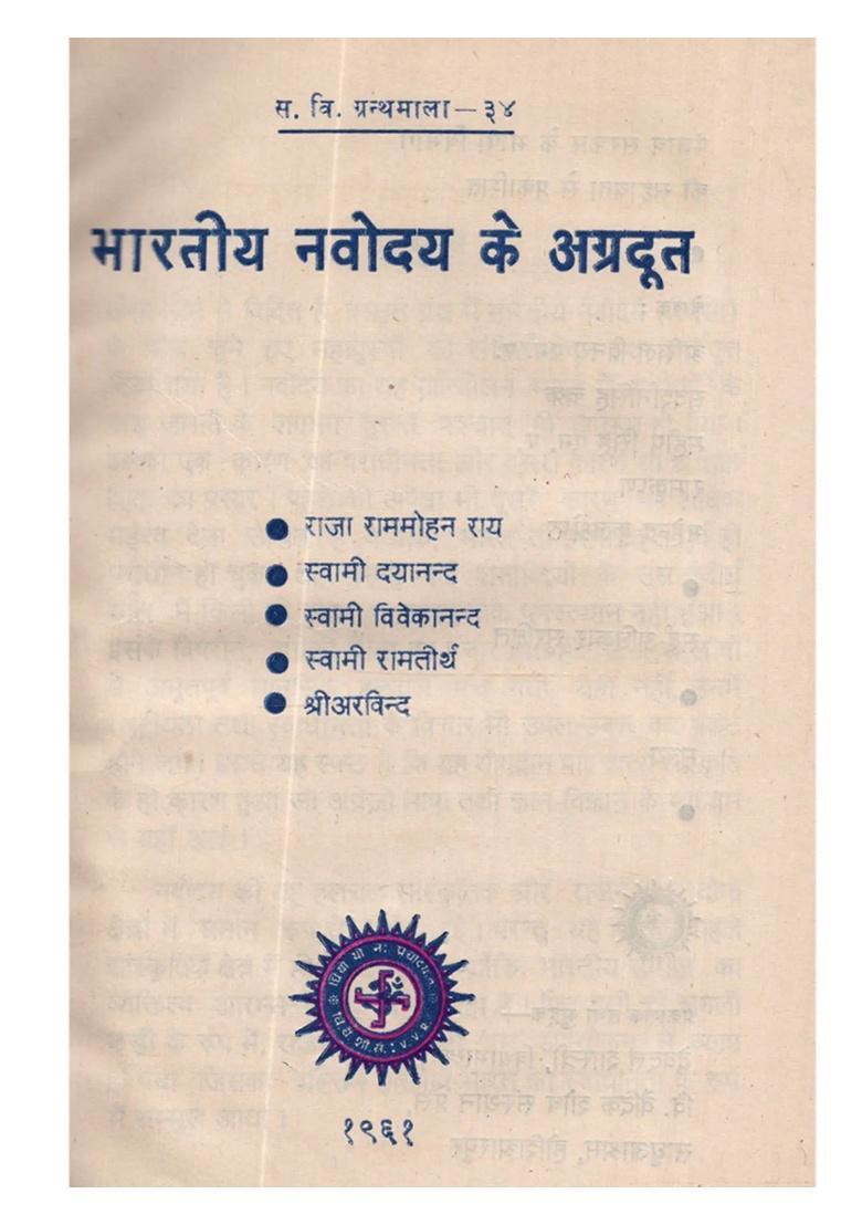Bharatiya Navodya Ke Agradut (An Old and Rare Book) - Indya