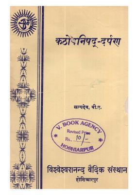 Kathopanisad-Darpan (An Old and Rare Book)