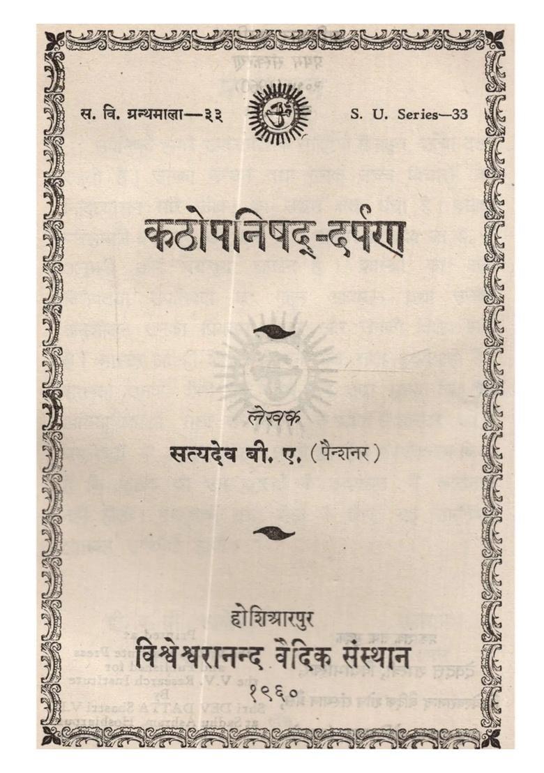 Kathopanisad-Darpan (An Old and Rare Book) - Indya
