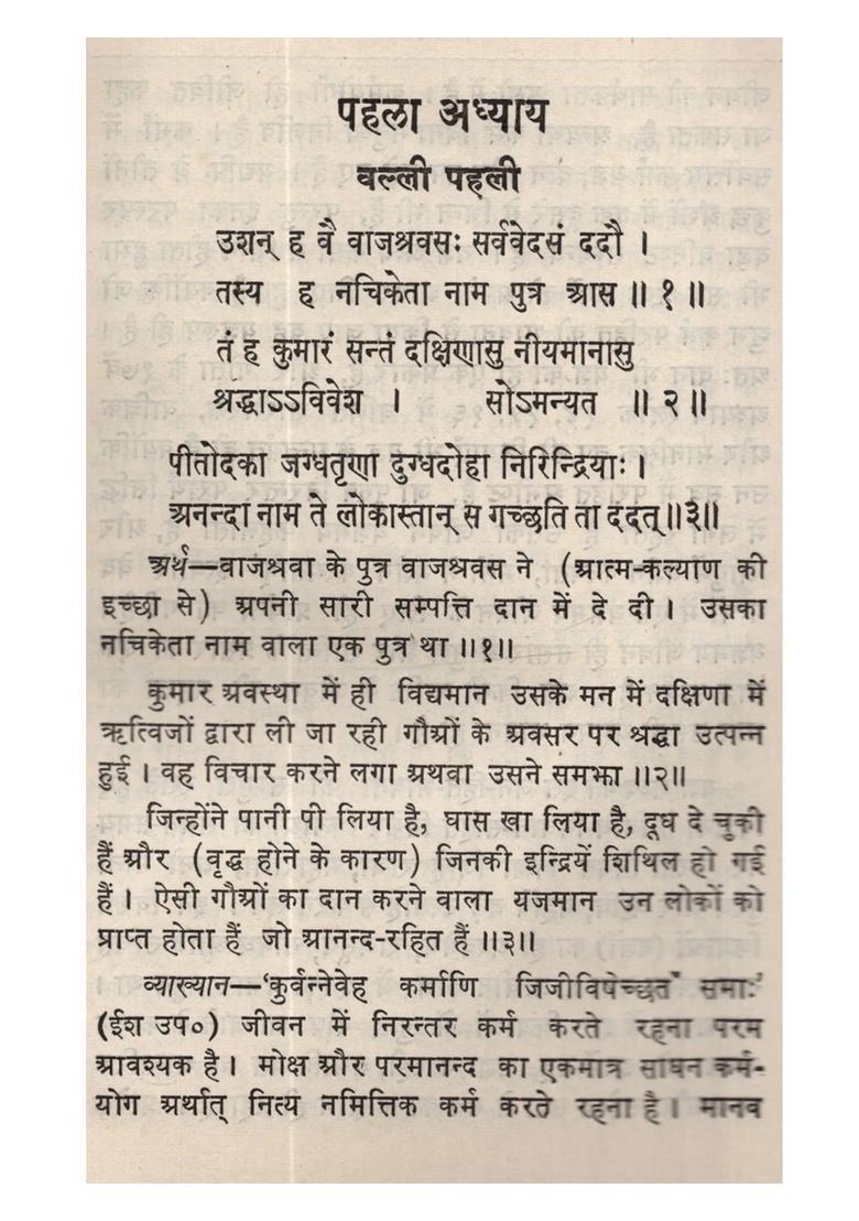 Kathopanisad-Darpan (An Old and Rare Book) - Indya