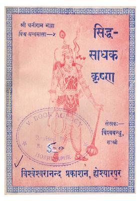 Siddh-Sadhak Krishna (Pocket Size An Old and Rare Book)