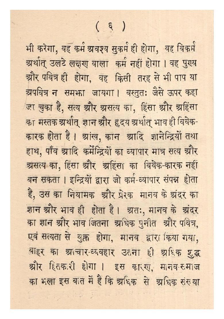 Siddh-Sadhak Krishna (Pocket Size An Old and Rare Book) - Indya