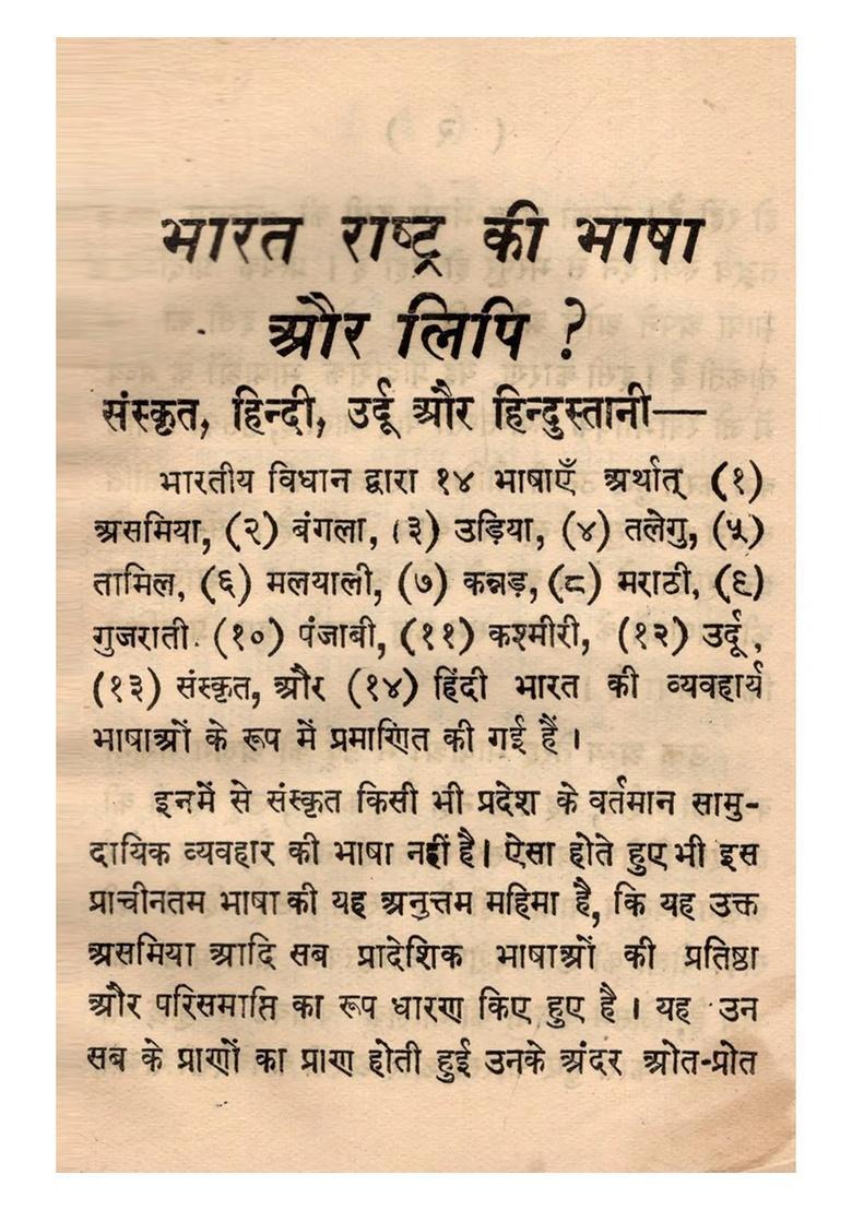 The Language and Script of Indian Nation (Pocket Size An Old Rare Book) - Indya