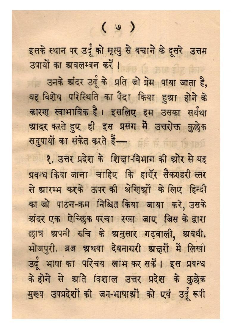 The Language and Script of Indian Nation (Pocket Size An Old Rare Book) - Indya