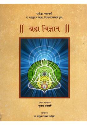 Brahma Vigyan