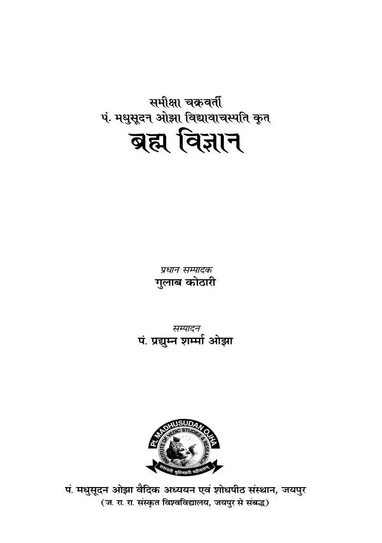 Brahma Vigyan - Indya