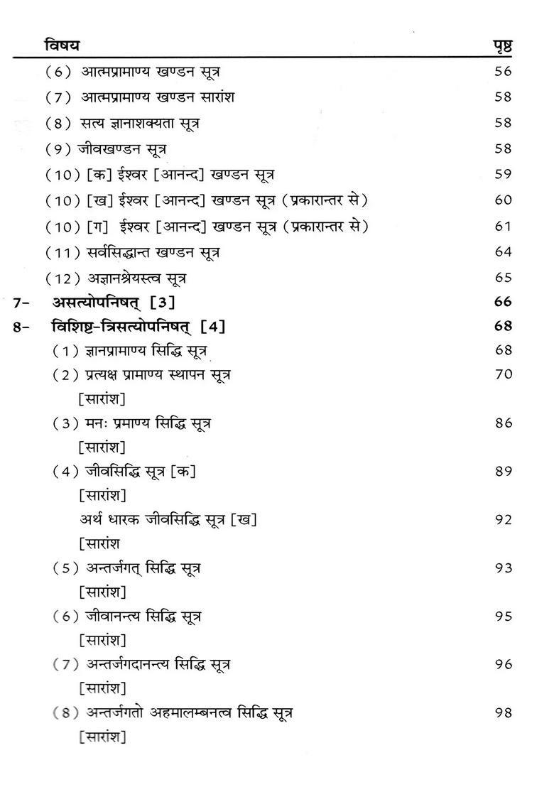 Brahma Vigyan - Indya