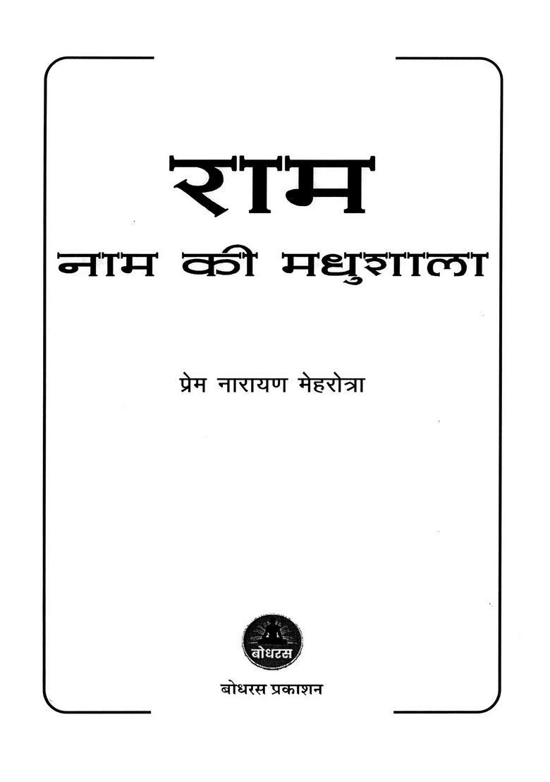 Ram Naam Ki Madhushala - Indya