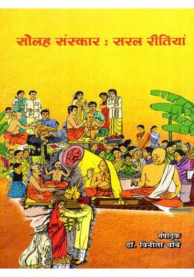 Sixteen Rituals Simple Ceremonies