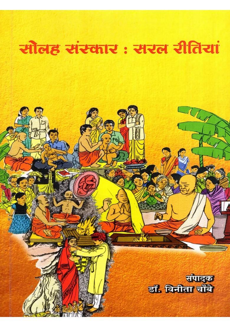 Sixteen Rituals Simple Ceremonies - Indya