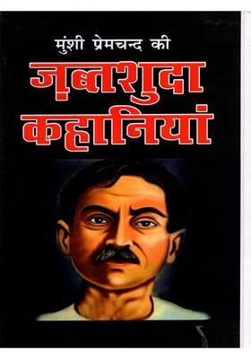 Munshi Premchands Stories