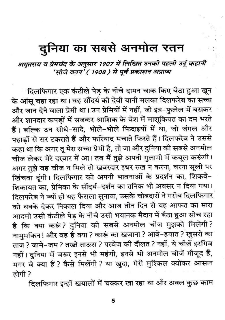 Munshi Premchands Stories - Indya