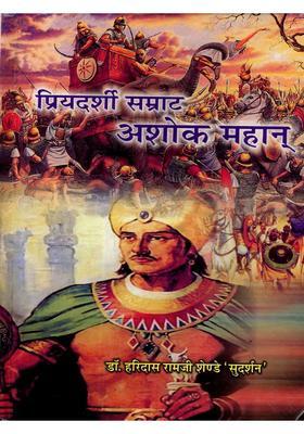 Priyadarshi Emperor Ashoka the Great