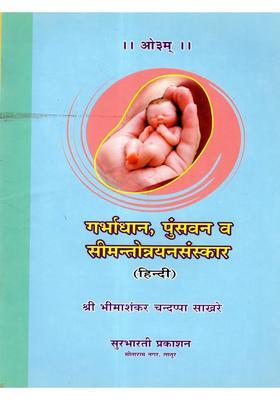 Garbhadhan, Punsavn va Seemantonnayan Sanskar