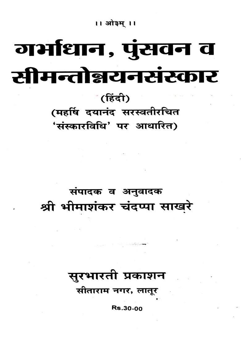 Garbhadhan, Punsavn va Seemantonnayan Sanskar - Indya