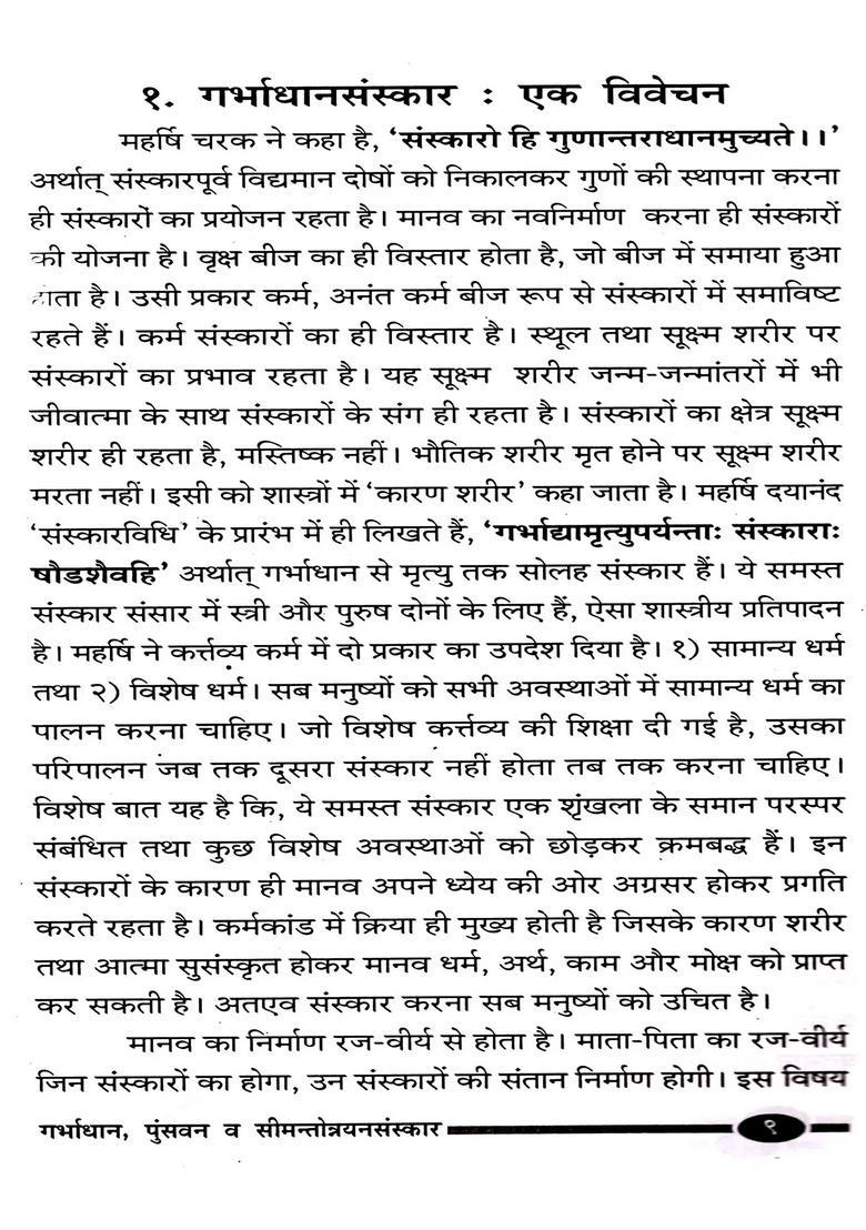 Garbhadhan, Punsavn va Seemantonnayan Sanskar - Indya