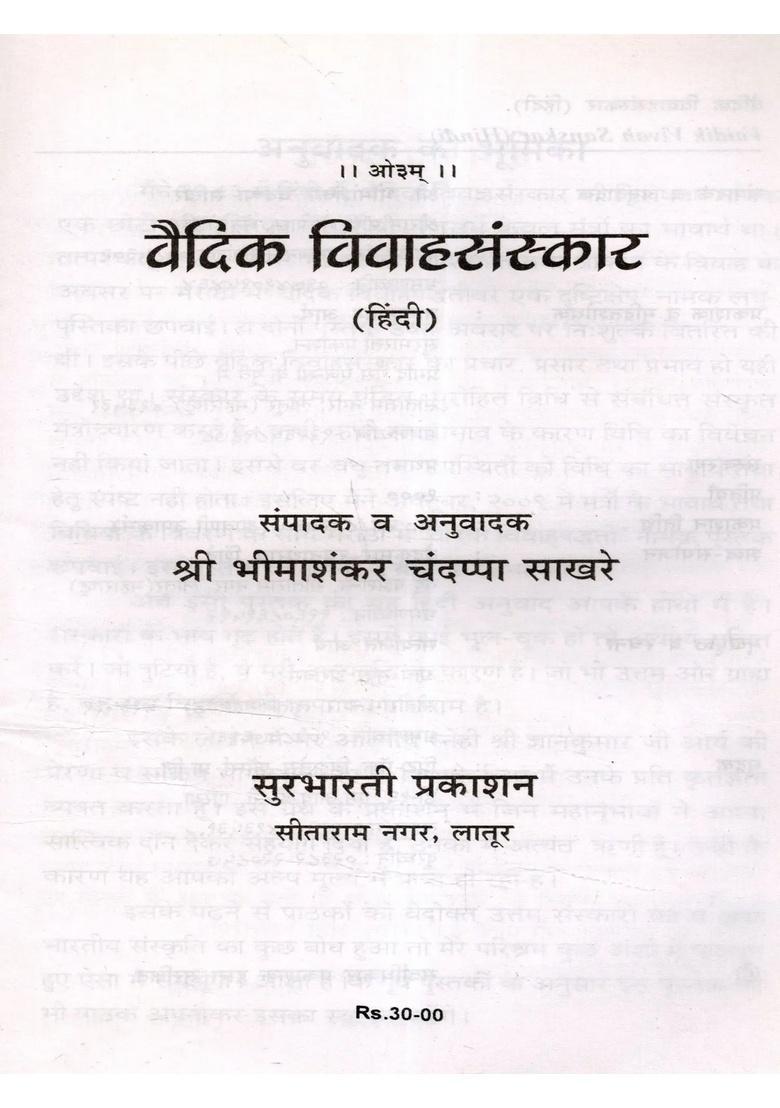 Vaidik Vivah Sanskar - Indya