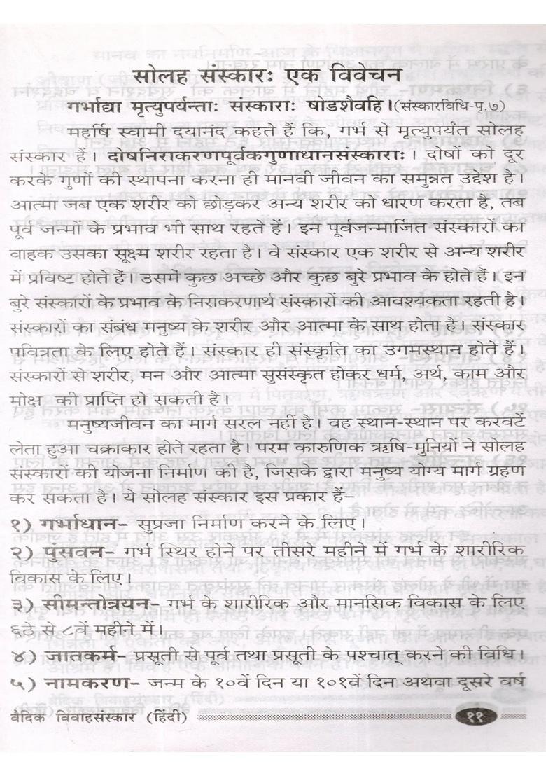 Vaidik Vivah Sanskar - Indya