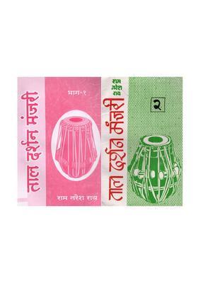 Taal Darsan Manjari (Set of 2 Volumes)