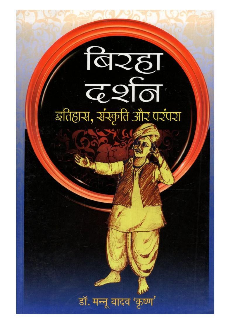 Biraha Darshan (Itihas, Sanskriti Aur Parampara) - Indya