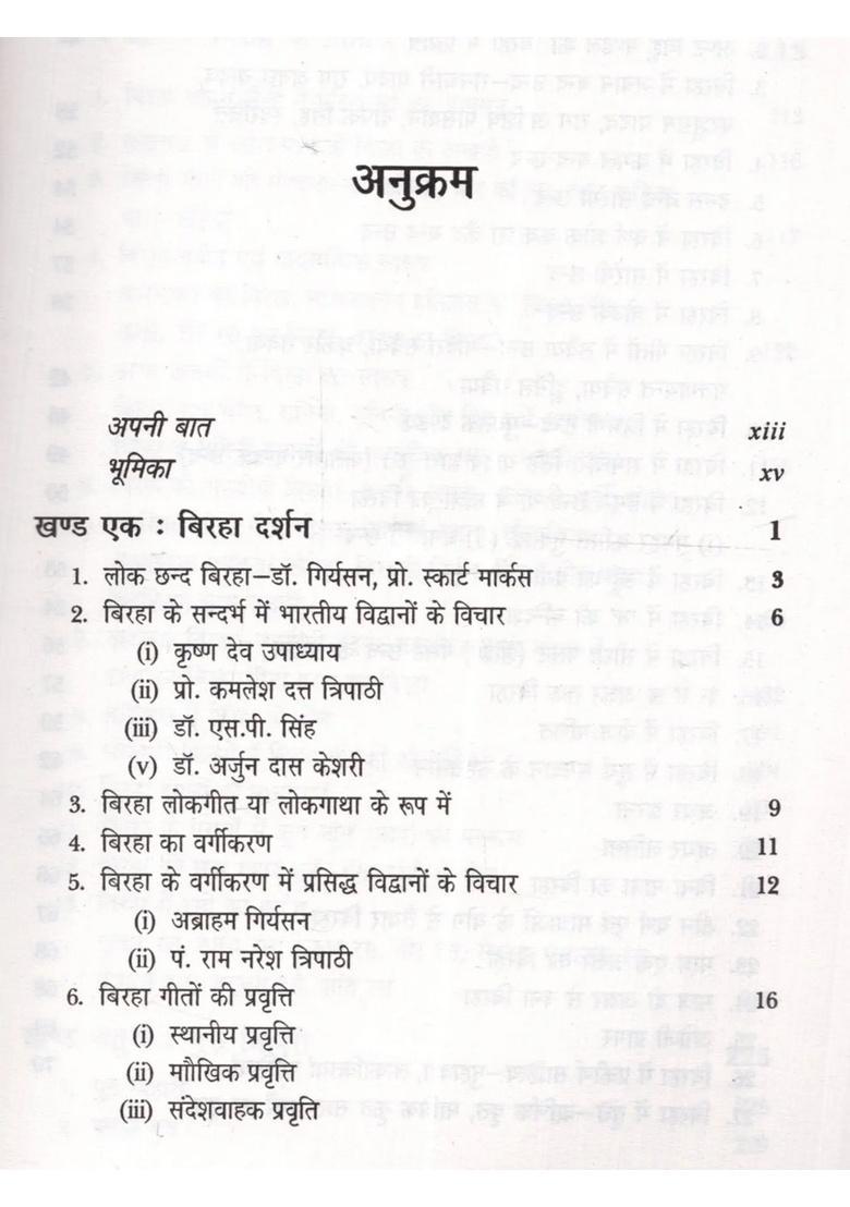 Biraha Darshan (Itihas, Sanskriti Aur Parampara) - Indya