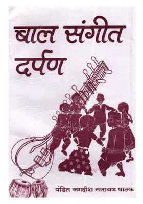 6,7,8 ) Baal Sangeet Darpan (Prarambhik Gyan Evam Kaksha Ke Liye