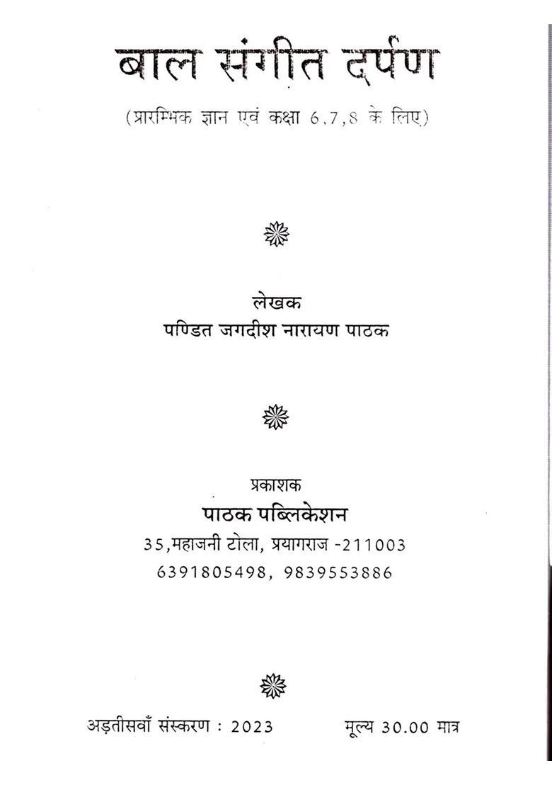 6,7,8 ) Baal Sangeet Darpan (Prarambhik Gyan Evam Kaksha Ke Liye - Indya