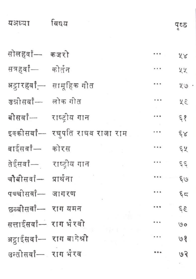 6,7,8 ) Baal Sangeet Darpan (Prarambhik Gyan Evam Kaksha Ke Liye - Indya