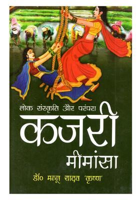 Kajari Mimansa Lok Sanskirti Aur Parampara