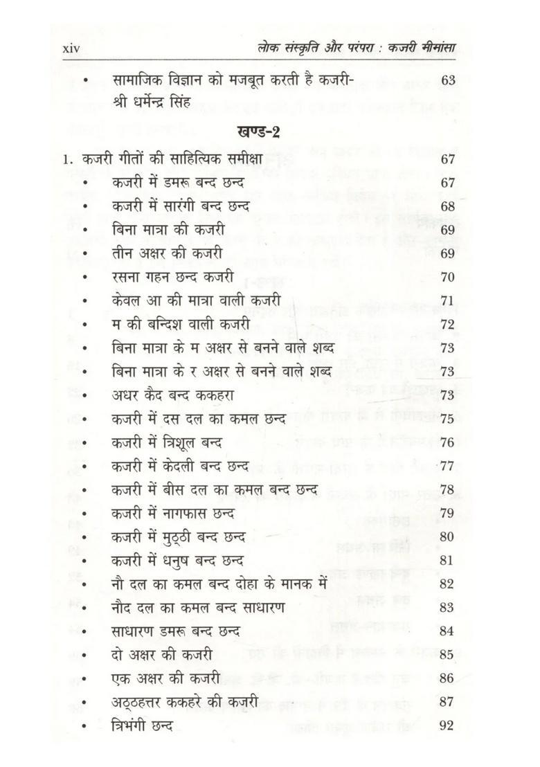 Kajari Mimansa Lok Sanskirti Aur Parampara - Indya