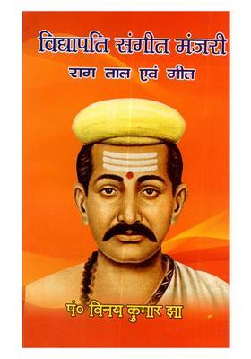 Vidyapati Sangeet Manjari Raag Baal Evam Geet