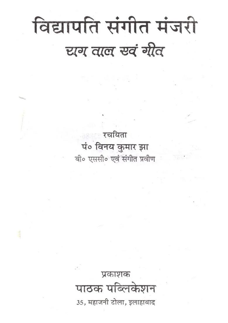 Vidyapati Sangeet Manjari Raag Baal Evam Geet - Indya