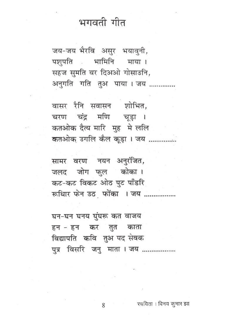 Vidyapati Sangeet Manjari Raag Baal Evam Geet - Indya
