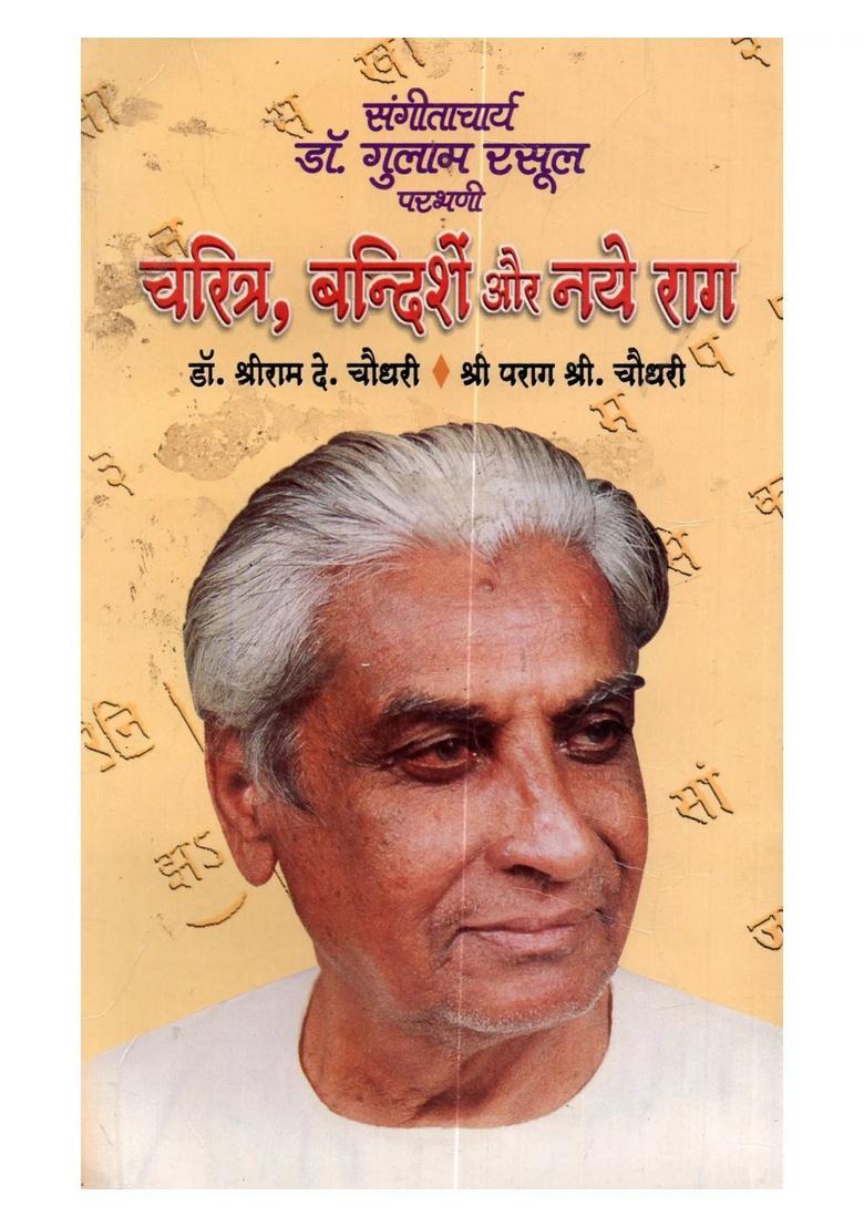 Sangeetacharya Dr Ghulam Rasool Charitra, Bandishen Aur Naye Raag (An Old and Rare Book) - Indya