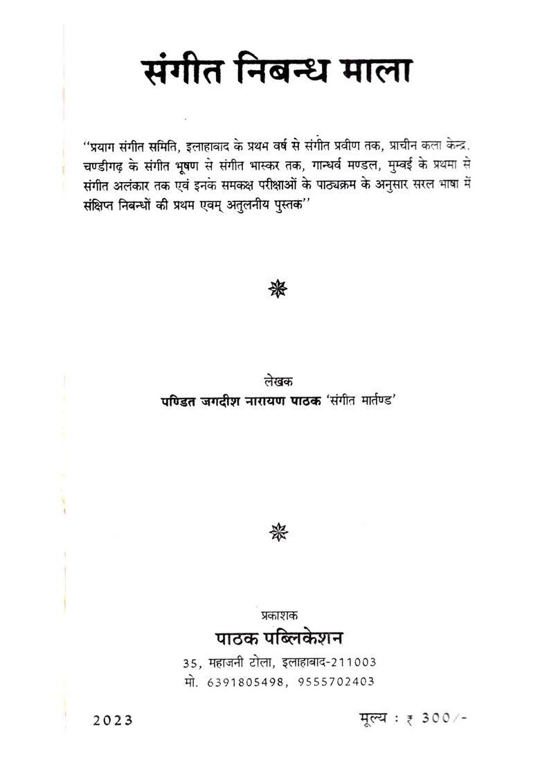 Sangeet Nibandh Mala - Indya