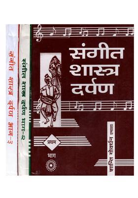 Sangeet Shastra Darpan (Set of 3 Volumes)