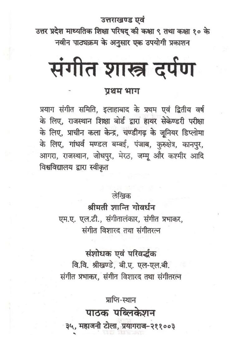 Sangeet Shastra Darpan (Set of 3 Volumes) - Indya