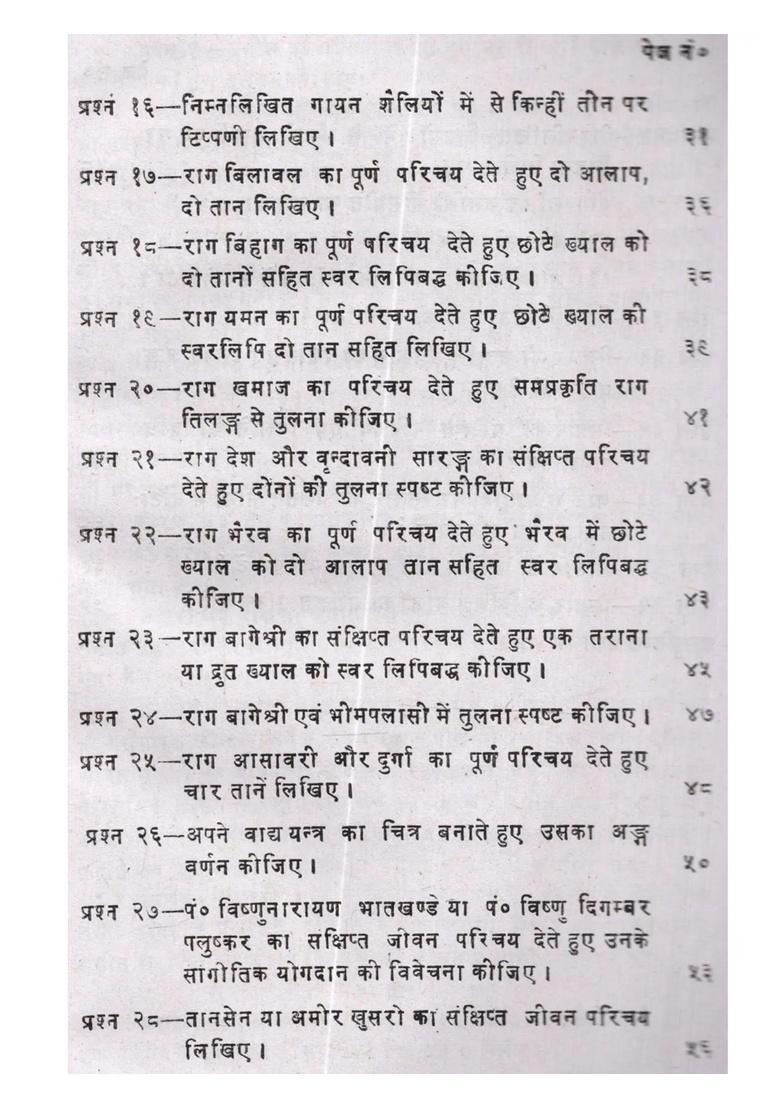 Sangeet Samadhan (Set of 3 Volumes) - Indya