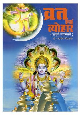 Fasts and Festivals (Complete Information)