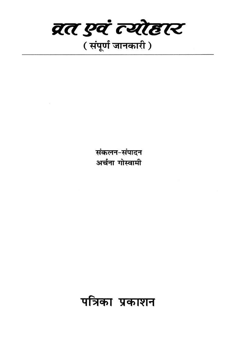 Fasts and Festivals (Complete Information) - Indya